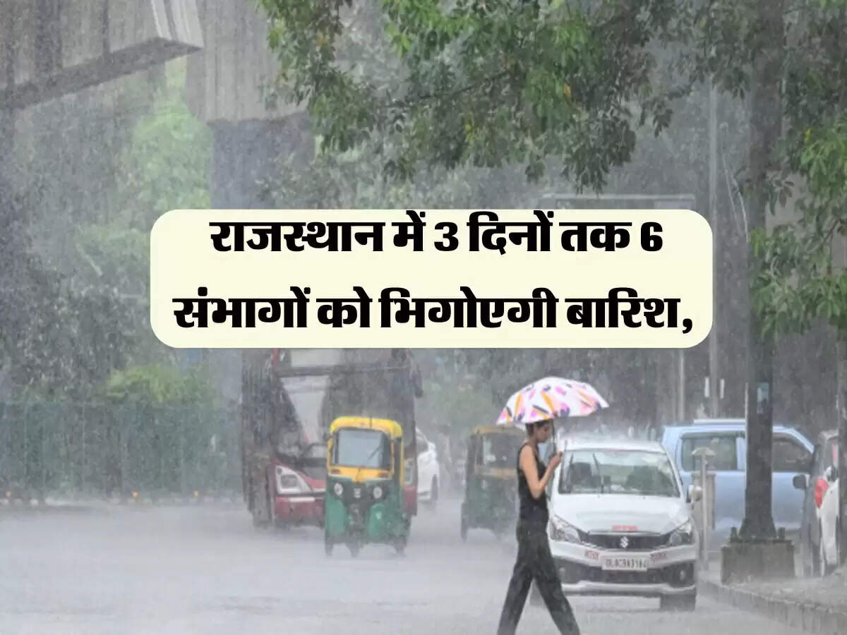 राजस्थान में 3 दिनों तक 6 संभागों को भिगोएगी बारिश, 13 जिलों में आज रिमझिम बरसात