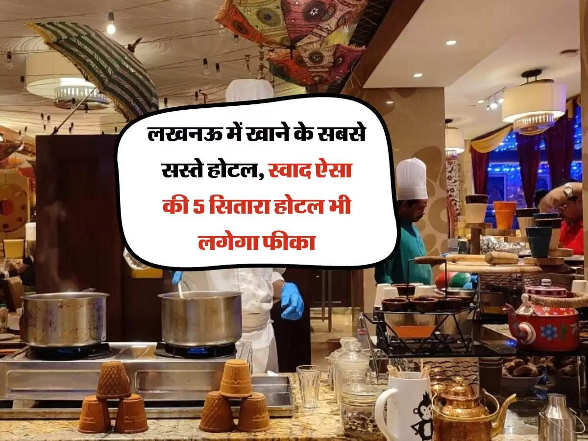 लखनऊ में खाने के सबसे सस्ते होटल, स्वाद ऐसा की 5 सितारा होटल भी लगेगा फीका