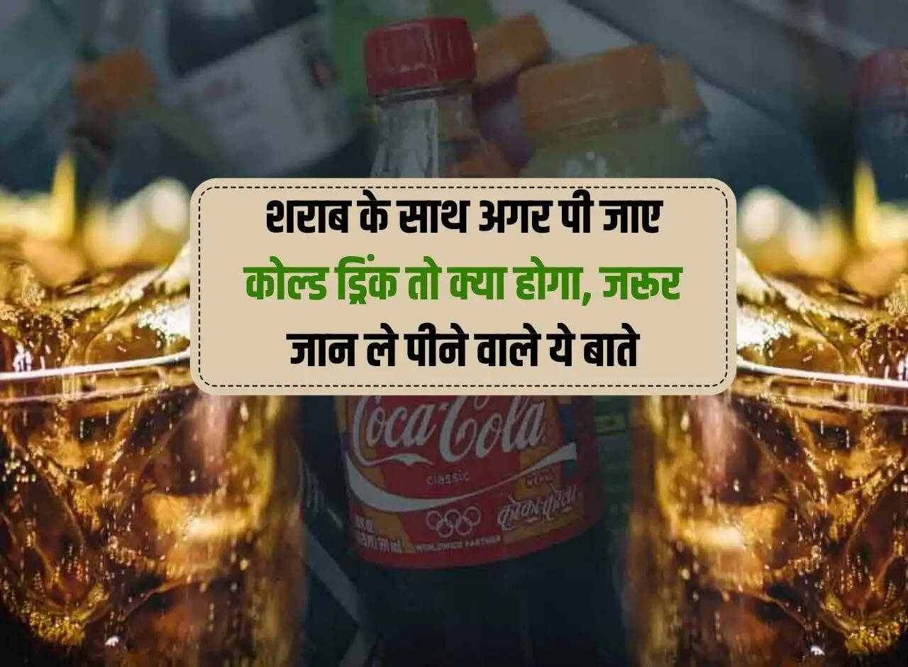 Cold Drink: What will happen if you drink cold drink with alcohol, drinkers must know these things