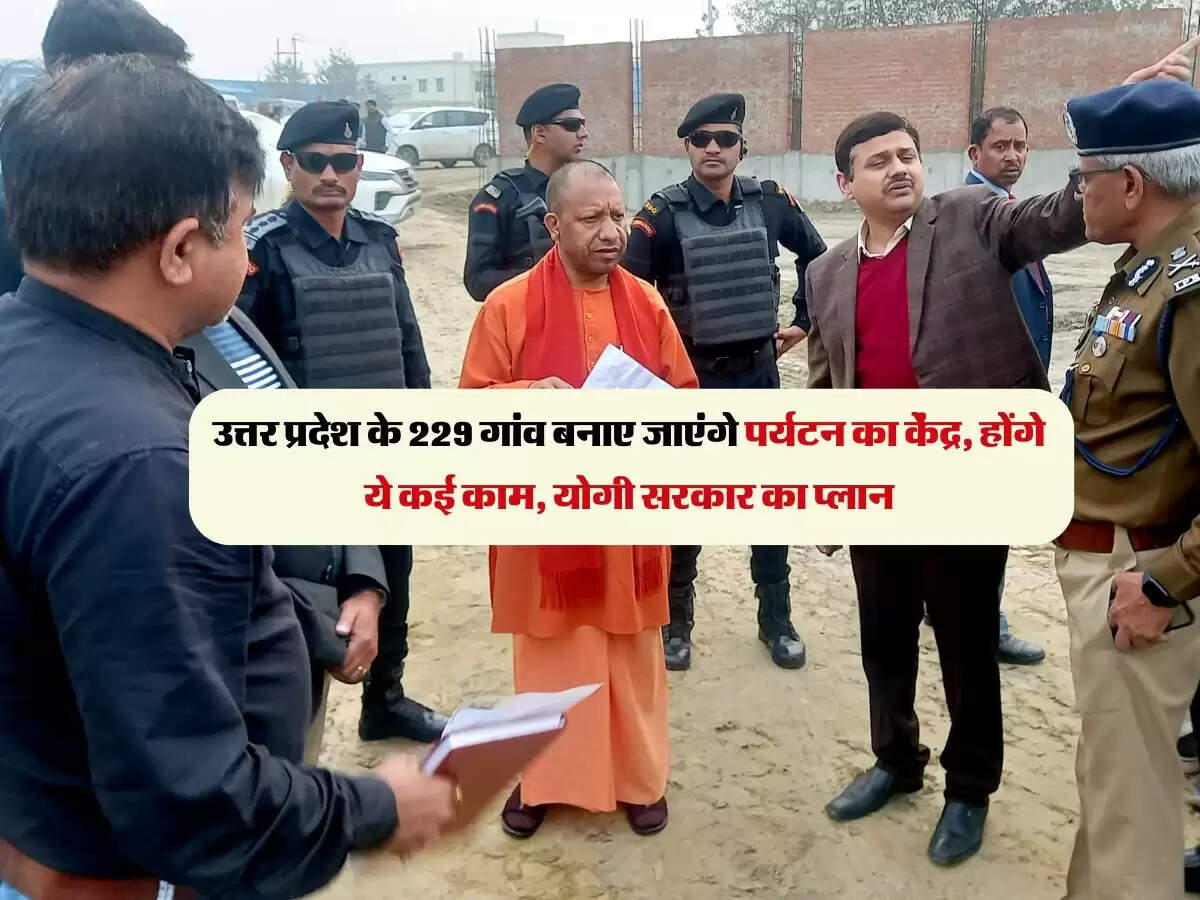 उत्तर प्रदेश के 229 गांव बनाए जाएंगे पर्यटन का केंद्र, होंगे ये कई काम, योगी सरकार का प्लान