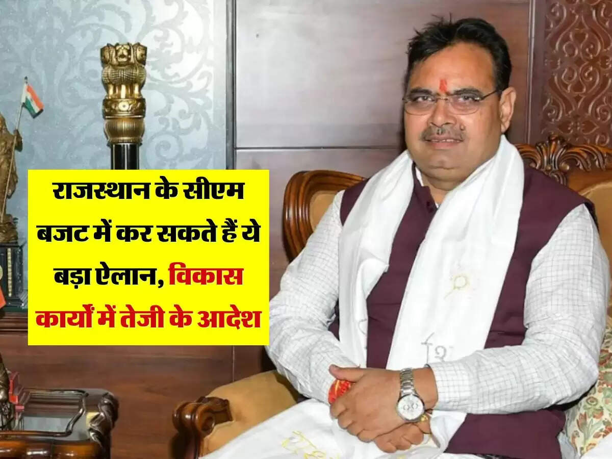 राजस्थान के सीएम बजट में कर सकते हैं ये बड़ा ऐलान, विकास कार्यों में तेजी के आदेश