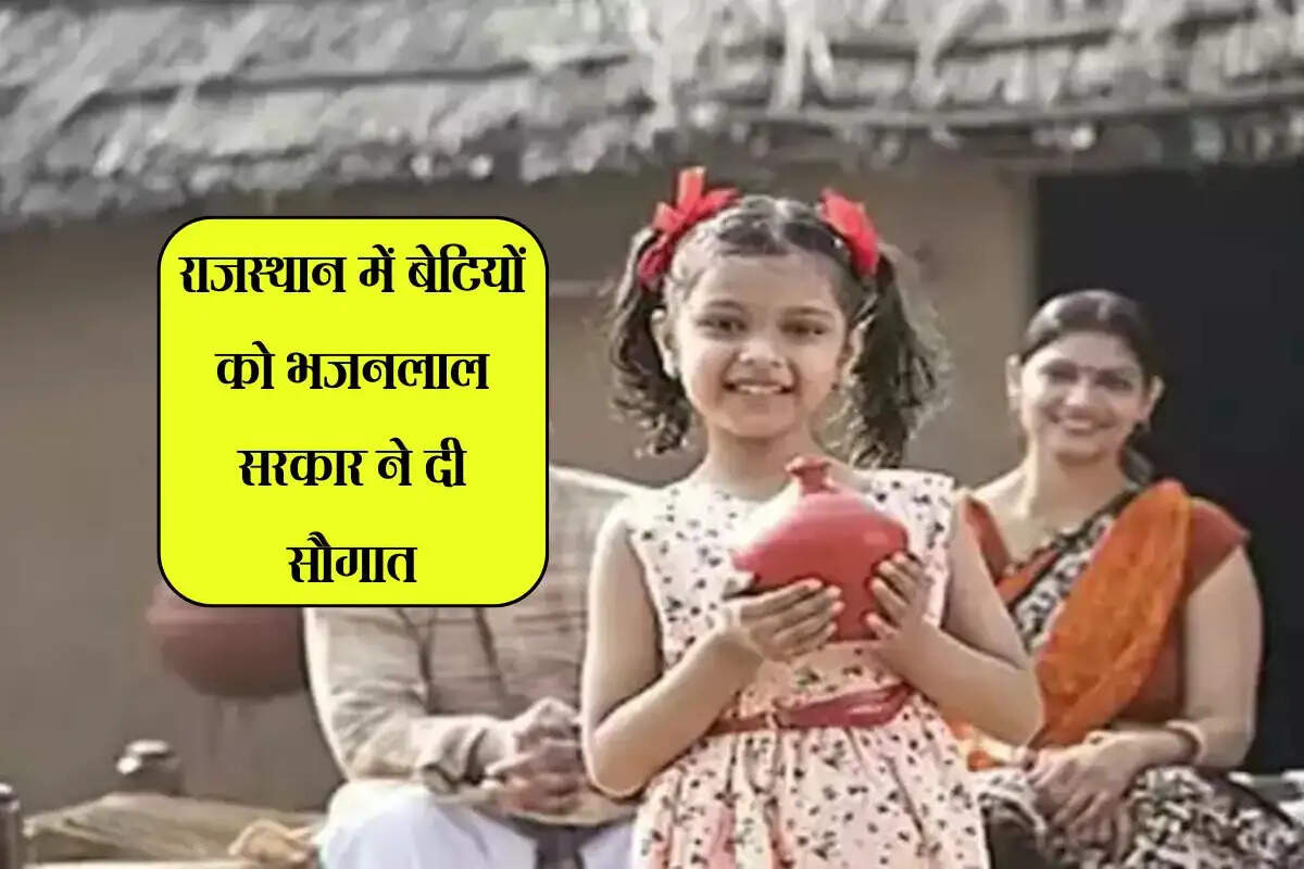 राजस्थान में बेटियों को भजनलाल सरकार ने दी सौगात, अब लाडो प्रोत्साहन योजना में मिलेंगे डेढ़ लाख रुपए