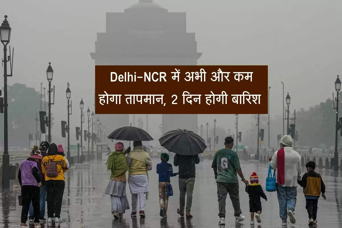 Delhi-NCR में अभी और कम होगा तापमान, 2 दिन होगी बारिश और तीसरे दिन फिर छाएंगे बादल