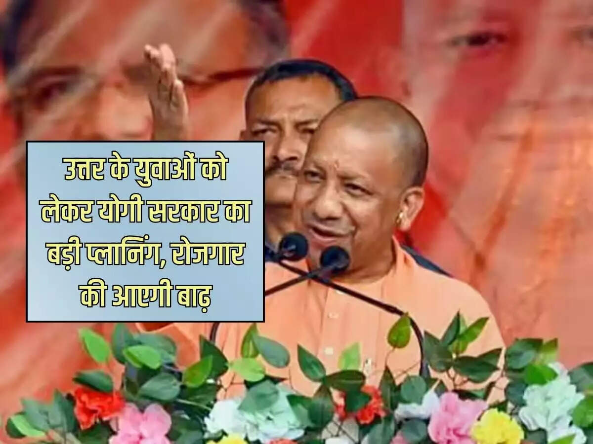 UP News : उत्तर के युवाओं को लेकर योगी सरकार का बड़ी प्लानिंग, रोजगार की आएगी बाढ़