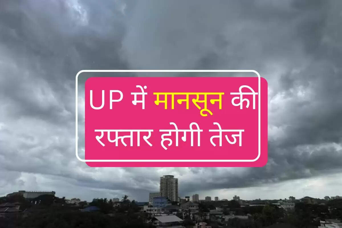UP में मानसून की रफ्तार होगी तेज, 22 जिलों में जमकर बारिश के साथ वज्रपात की चेतावनी जारी