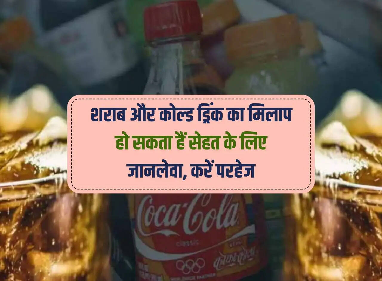 Alcohol: Mixing alcohol and cold drinks can be fatal for health, avoid