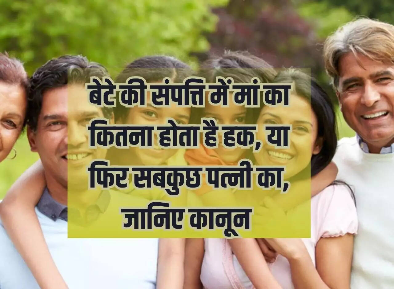 Mother's Rights in Property: How much right does the mother have in the son's property, or does everything belong to the wife, know the law