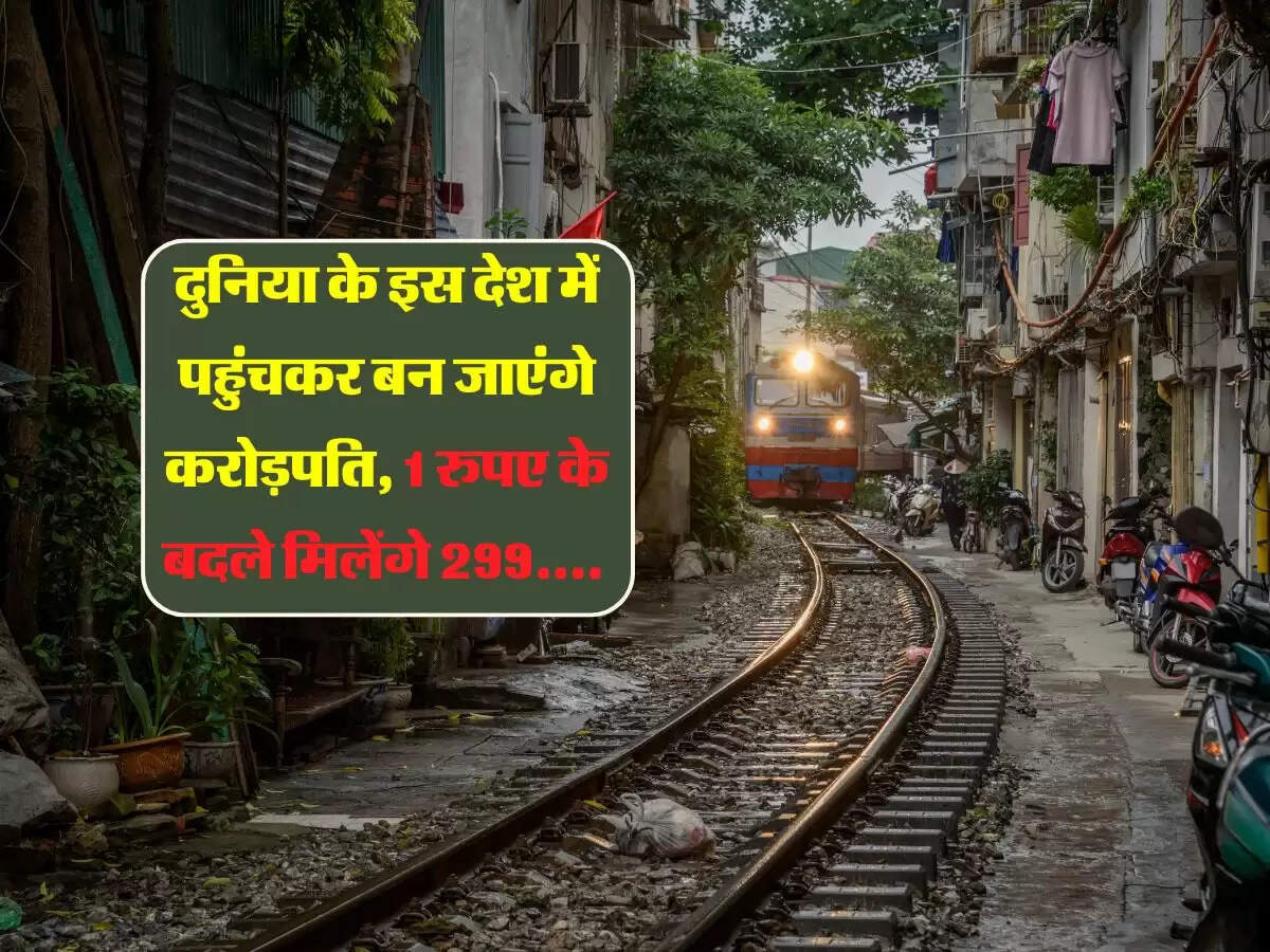 दुनिया के इस देश में पहुंचकर बन जाएंगे करोड़पति, 1 रुपए के बदले मिलेंगे 299....&nbsp;
