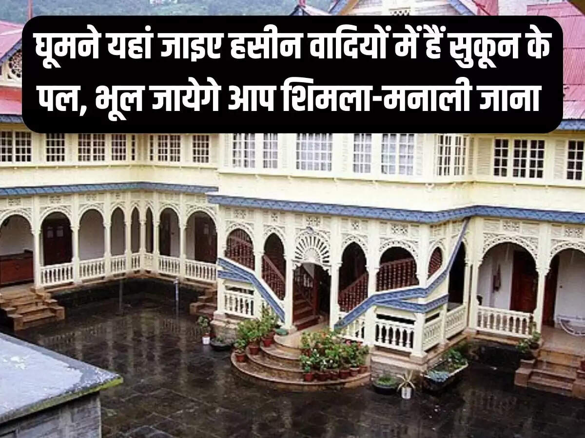 घूमने यहां जाइए हसीन वादियों में हैं सुकून के पल, भूल जायेगे आप शिमला-मनाली जाना