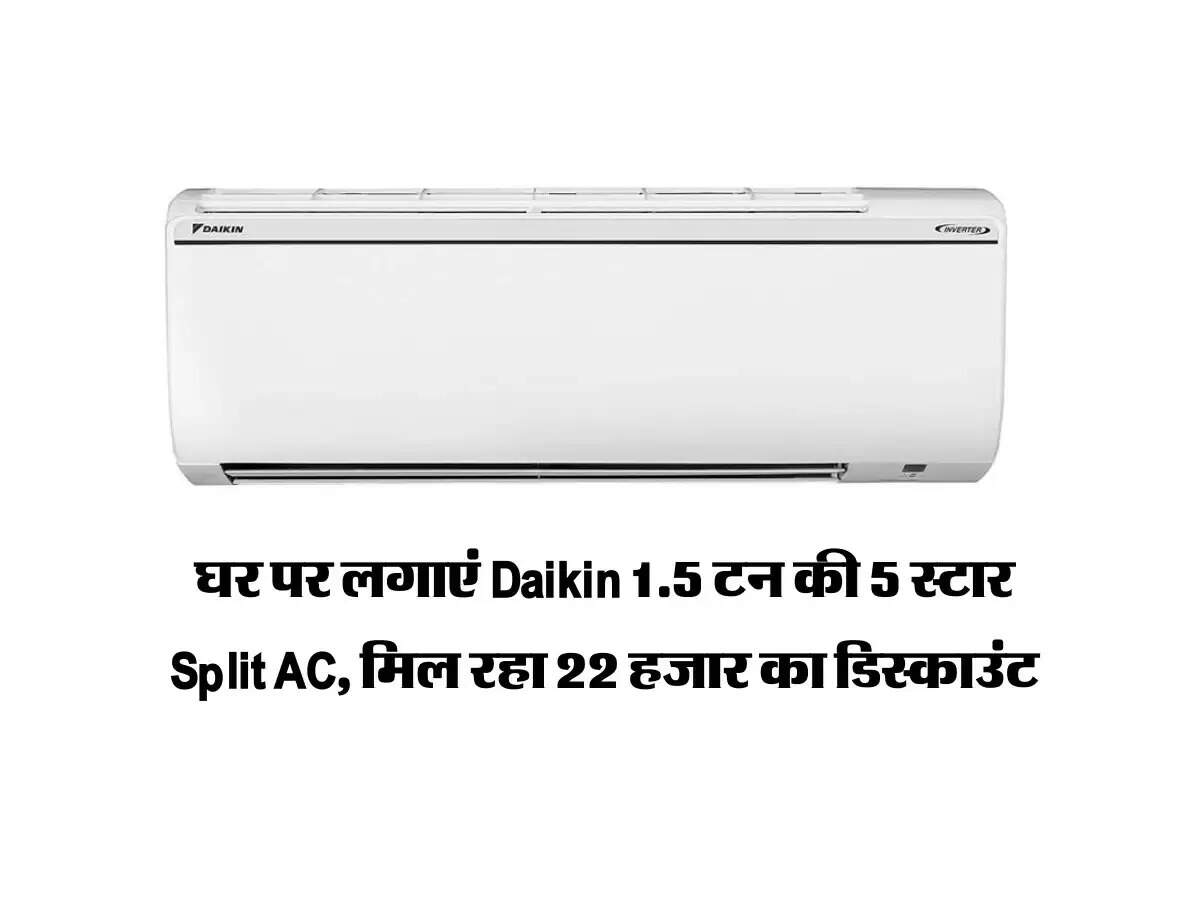 घर पर लगाएं Daikin 1.5 टन की 5 स्टार Split AC, मिल रहा 22 हजार का डिस्काउंट