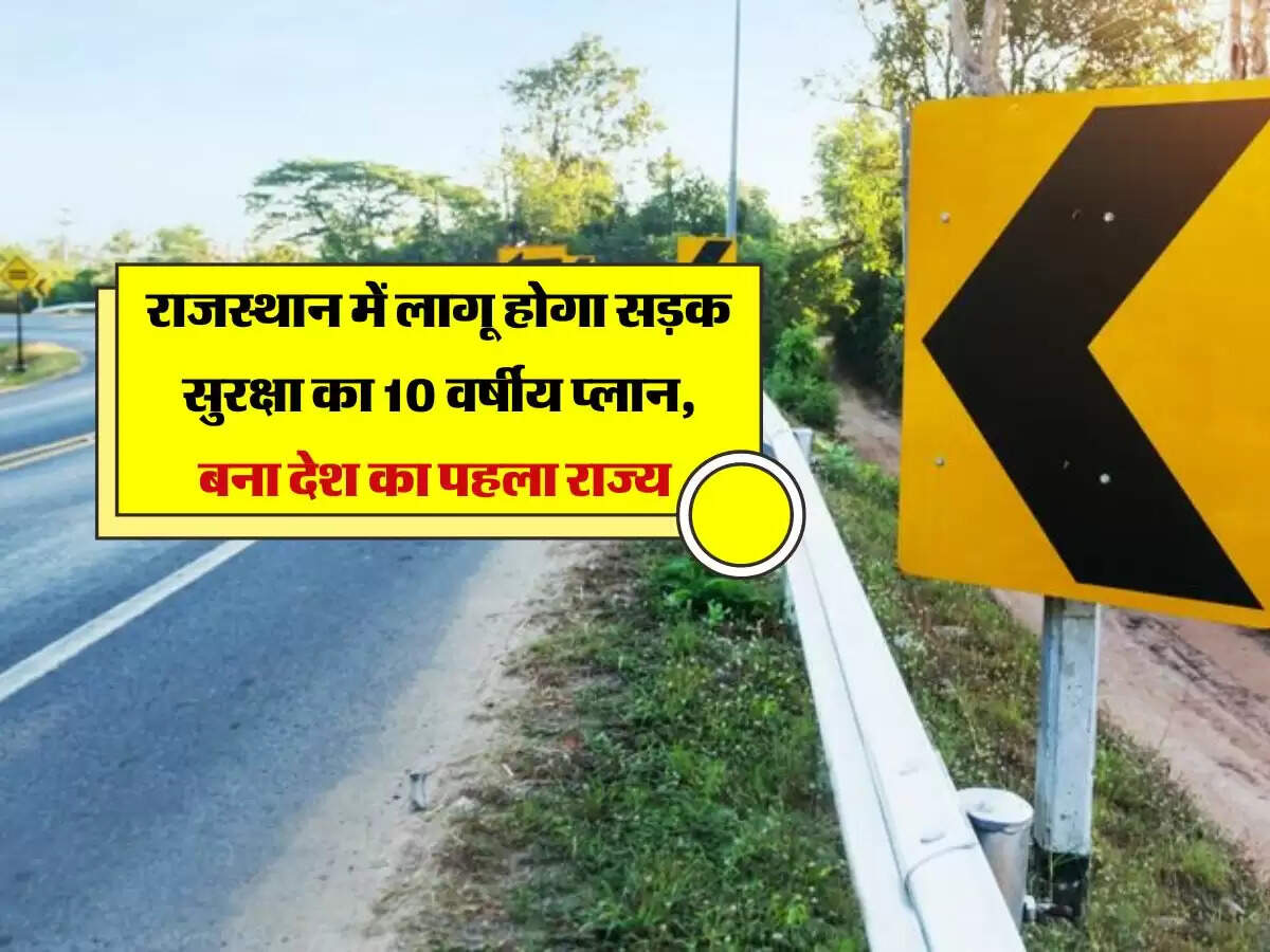 राजस्थान में लागू होगा सड़क सुरक्षा का 10 वर्षीय प्लान, बना देश का पहला राज्य
