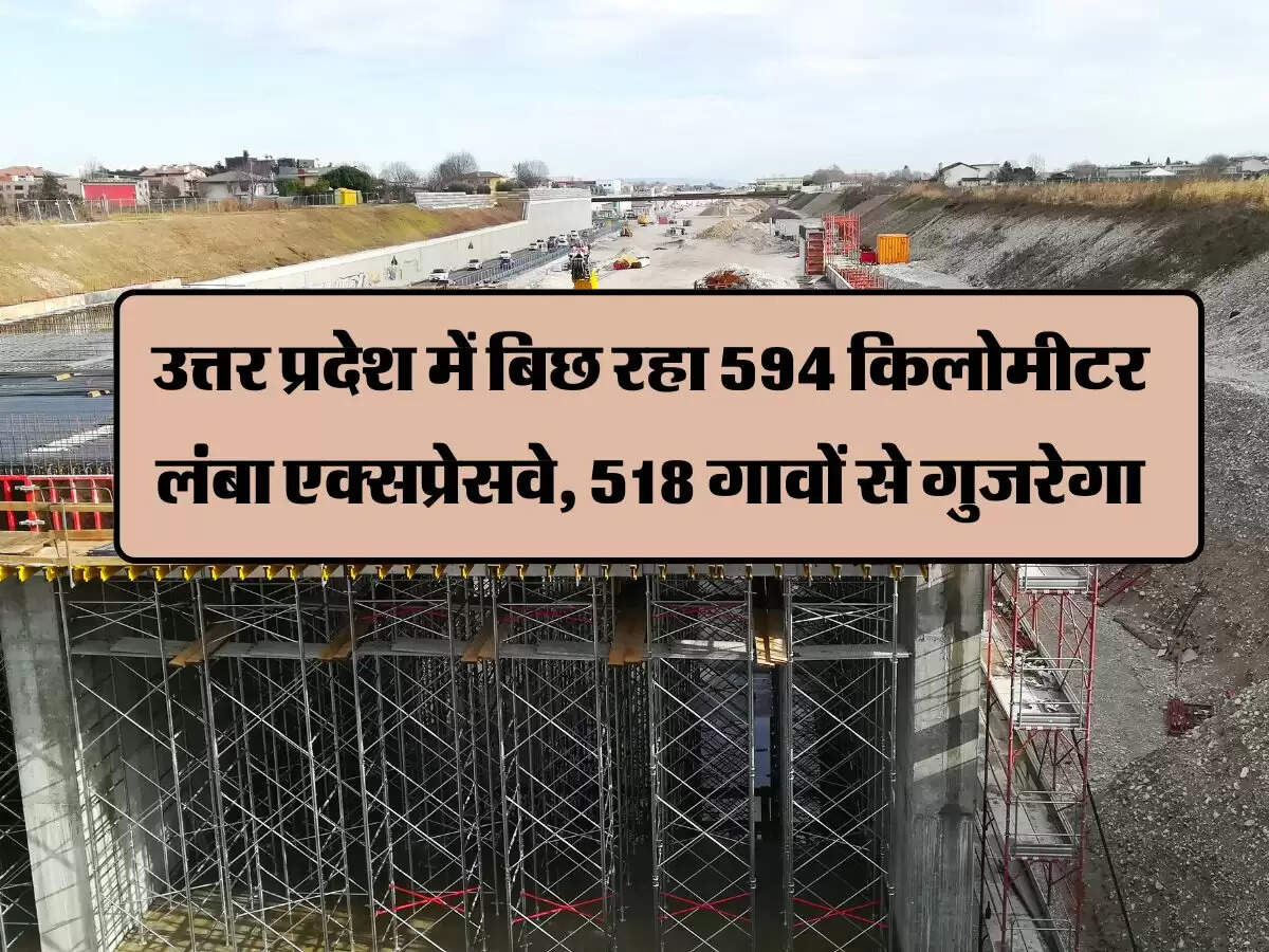 उत्तर प्रदेश में बिछ रहा 594 किलोमीटर लंबा एक्सप्रेसवे, 518 गावों से गुजरेगा