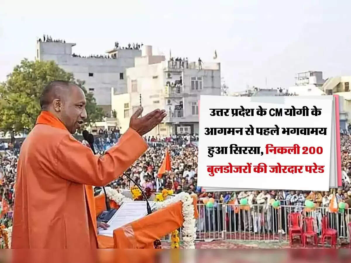 उत्तर प्रदेश के CM योगी के आगमन से पहले भगवामय हुआ सिरसा, निकली 200 बुलडोजरों की जोरदार परेड