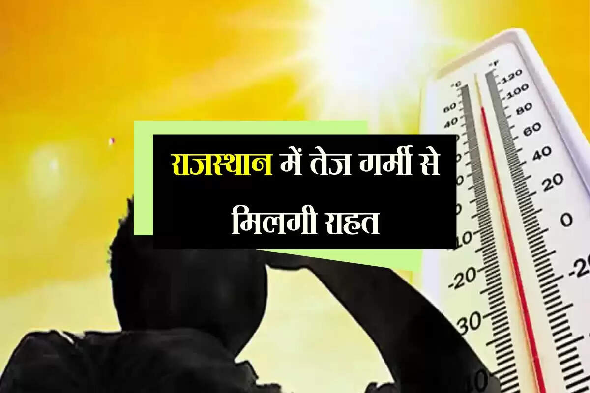 राजस्थान में तेज गर्मी से मिलगी राहत, बारिश संग आंधी का अलर्ट का अलर्ट जारी