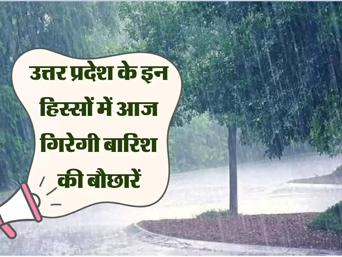 उत्तर प्रदेश के इन हिस्सों में आज गिरेगी बारिश की बौछारें, बादल आवाजाही से गिरेगा तापमान