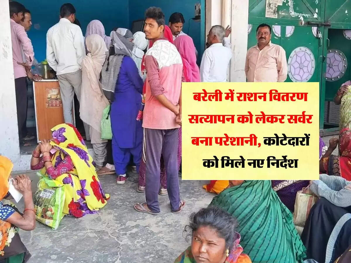 बरेली में राशन वितरण सत्यापन को लेकर सर्वर बना परेशानी, कोटेदारों को मिले नए निर्देश