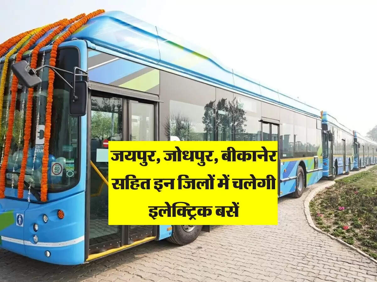 राजस्थान के जयपुर, जोधपुर, बीकानेर सहित इन जिलों में चलेगी इलेक्ट्रिक बसें, तैयारियां जोरों पर