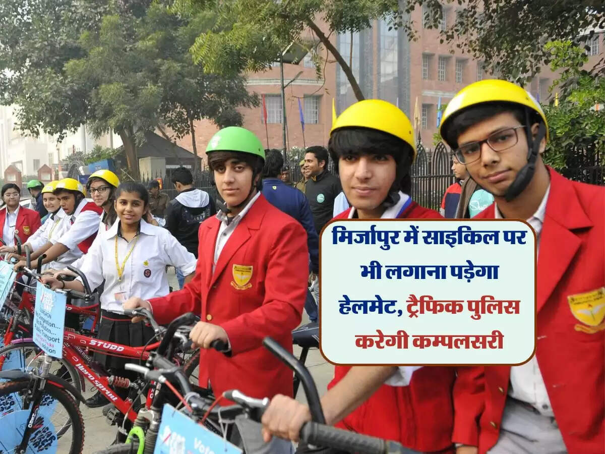 मिर्जापुर में साइकिल पर भी लगाना पड़ेगा हेलमेट, ट्रैफिक पुलिस करेगी कम्पलसरी