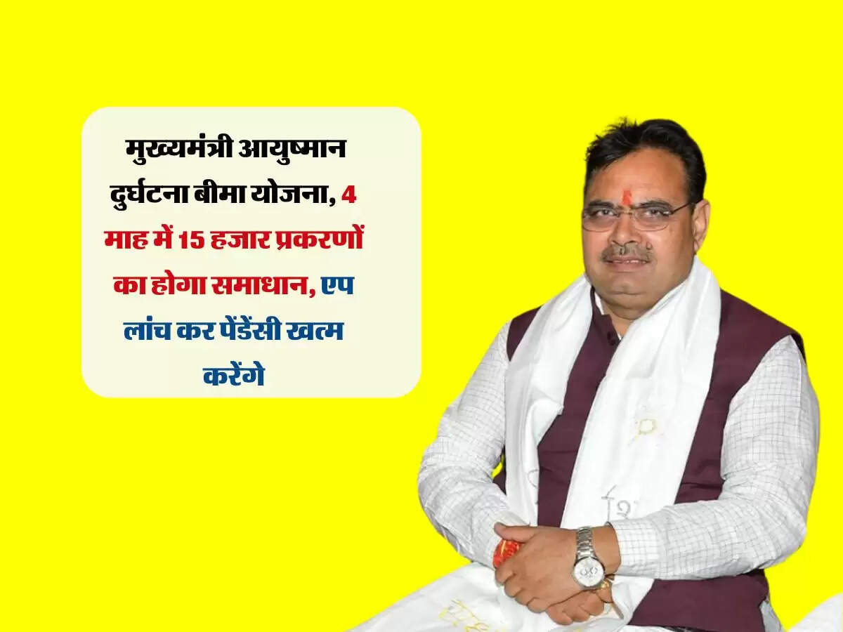 Rajasthan : मुख्यमंत्री आयुष्मान दुर्घटना बीमा योजना, 4 माह में 15 हजार प्रकरणों का होगा समाधान, एप लांच कर पेंडेंसी खत्म करेंगे