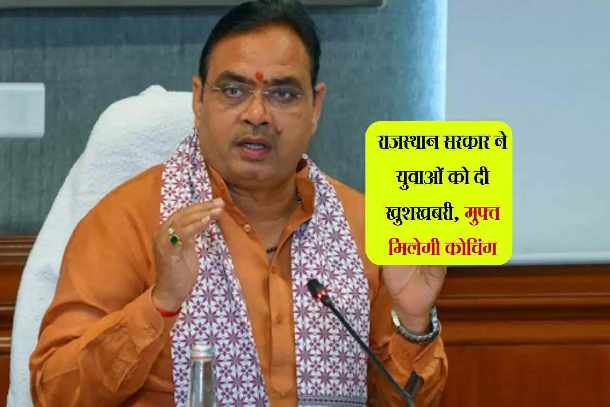 राजस्थान सरकार ने युवाओं को दी खुशखबरी, JEE-NEET की कोचिंग मुफ्त मिलेगी