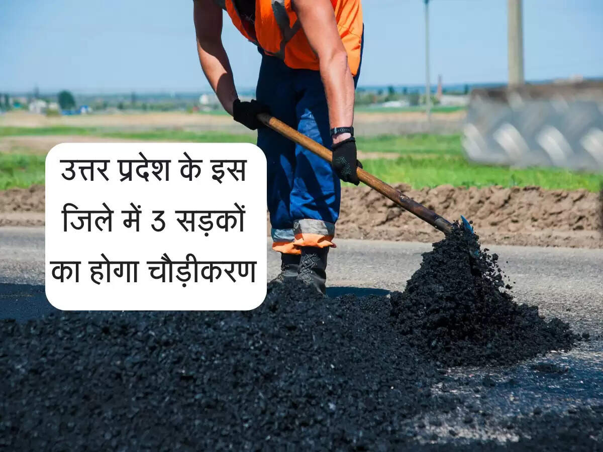 उत्तर प्रदेश के इस जिले में 3 सड़कों का होगा चौड़ीकरण, विकास कार्य पकड़ेंगे रफ़्तार