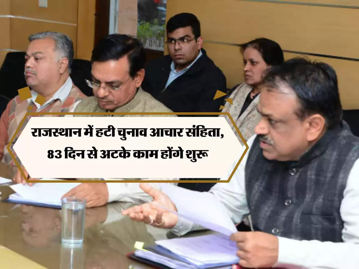 राजस्थान में हटी चुनाव आचार संहिता, 83 दिन से अटके काम होंगे शुरू