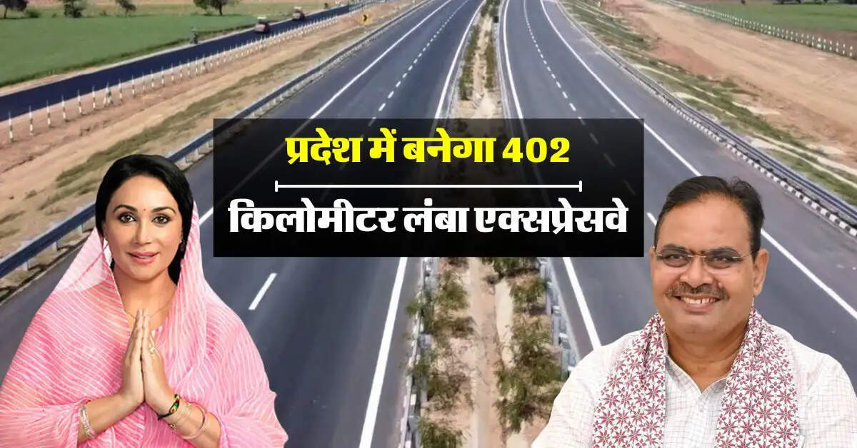 Expressway in Rajasthan: प्रदेश में बनेगा 402 किलोमीटर लंबा एक्सप्रेसवे, अलग-अलग संस्कृति के जिले होंगे कनेक्ट