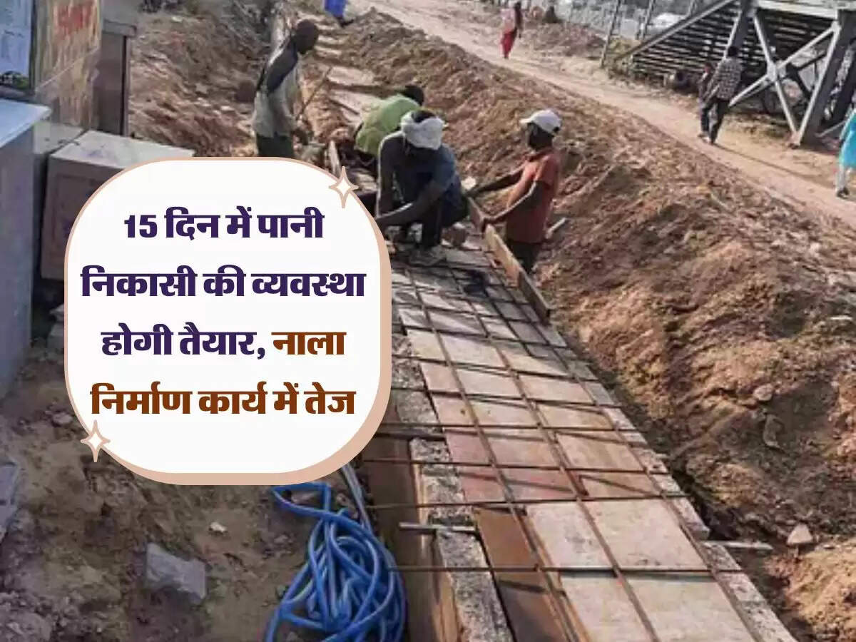 Hisar News: 15 दिन में पानी निकासी की व्यवस्था होगी तैयार, नाला निर्माण कार्य में तेजी