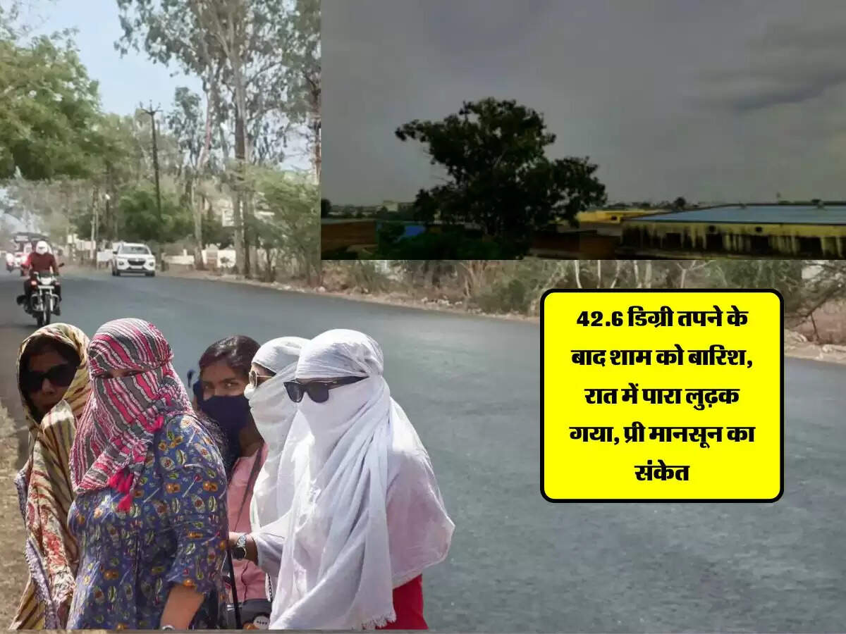 MP News: 42.6 डिग्री तपने के बाद शाम को बारिश, रात में पारा लुढ़क गया, प्री मानसून का संकेत