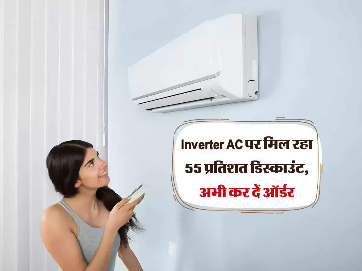 Inverter AC पर मिल रहा 55 प्रतिशत डिस्काउंट, अभी कर दें ऑर्डर