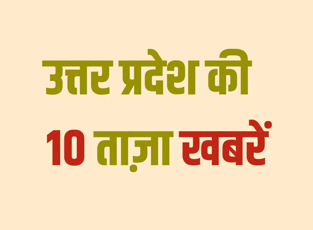 UP Top 10 News: Changes in the recruitment process of judicial officers, weather and other top news of Uttar Pradesh
