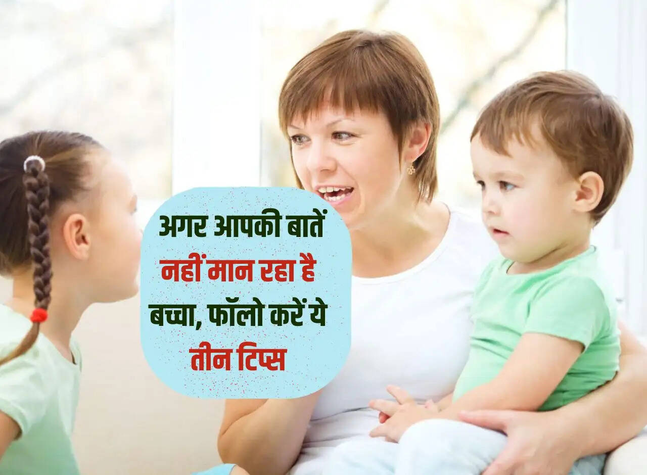 Parenting Tips: If the child is not listening to you, follow these three tips