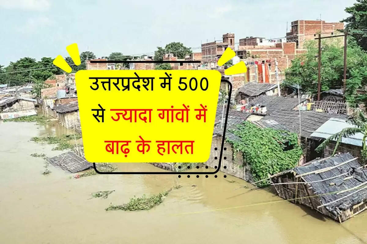 उत्तरप्रदेश में 500 से ज्यादा गांवों में बाढ़ के हालत, इन जिलों में होगी झमाझम बारिश