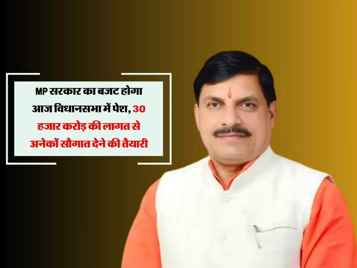 MP सरकार का बजट होगा आज विधानसभा में पेश, 30 हजार करोड़ की लागत से अनेकों सौगात देने की तैयारी