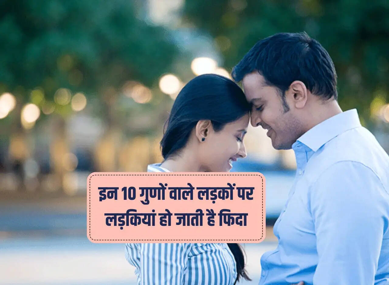 Relationship Tips: Girls become attracted to boys with these 10 qualities.