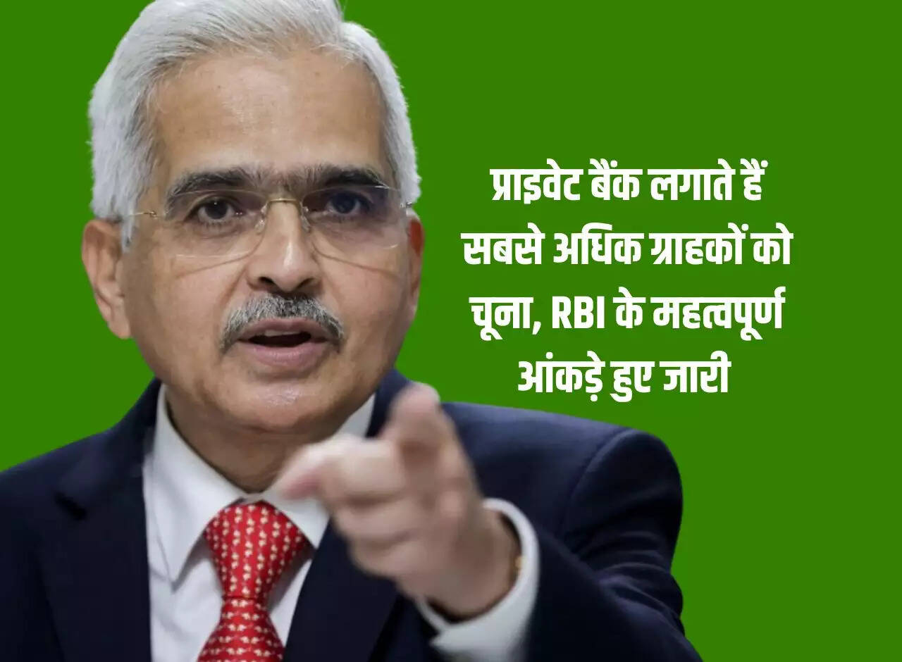 Private banks cheat the most number of customers, important figures of RBI released