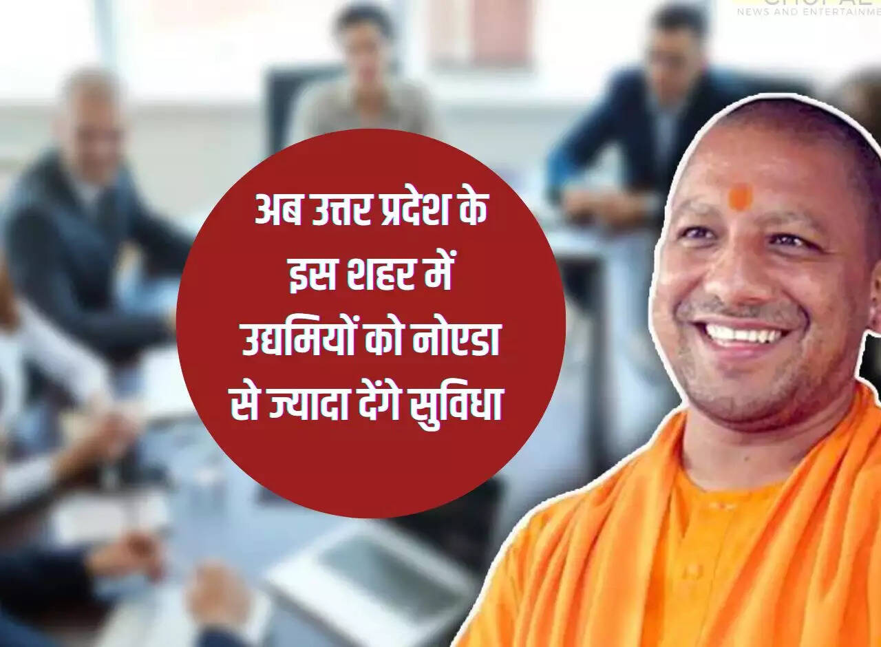 Now this city of Uttar Pradesh will provide more facilities to entrepreneurs than Noida.