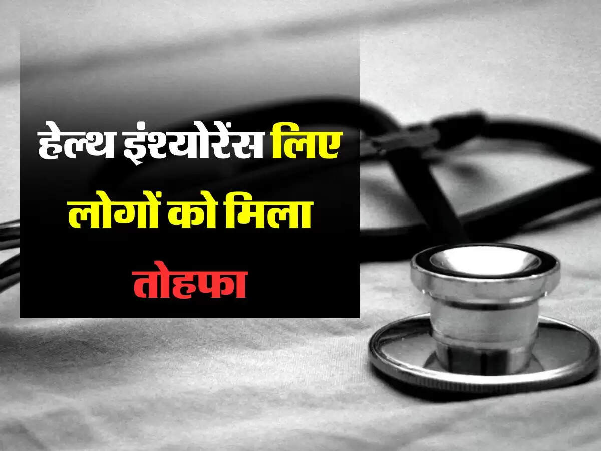 हेल्थ इंश्योरेंस लिए लोगों को मिला तोहफा, 1 घंटे में कैशलैस इलाज की अनुमति, 3 घंटे में क्लेम सेटेलमेंट
