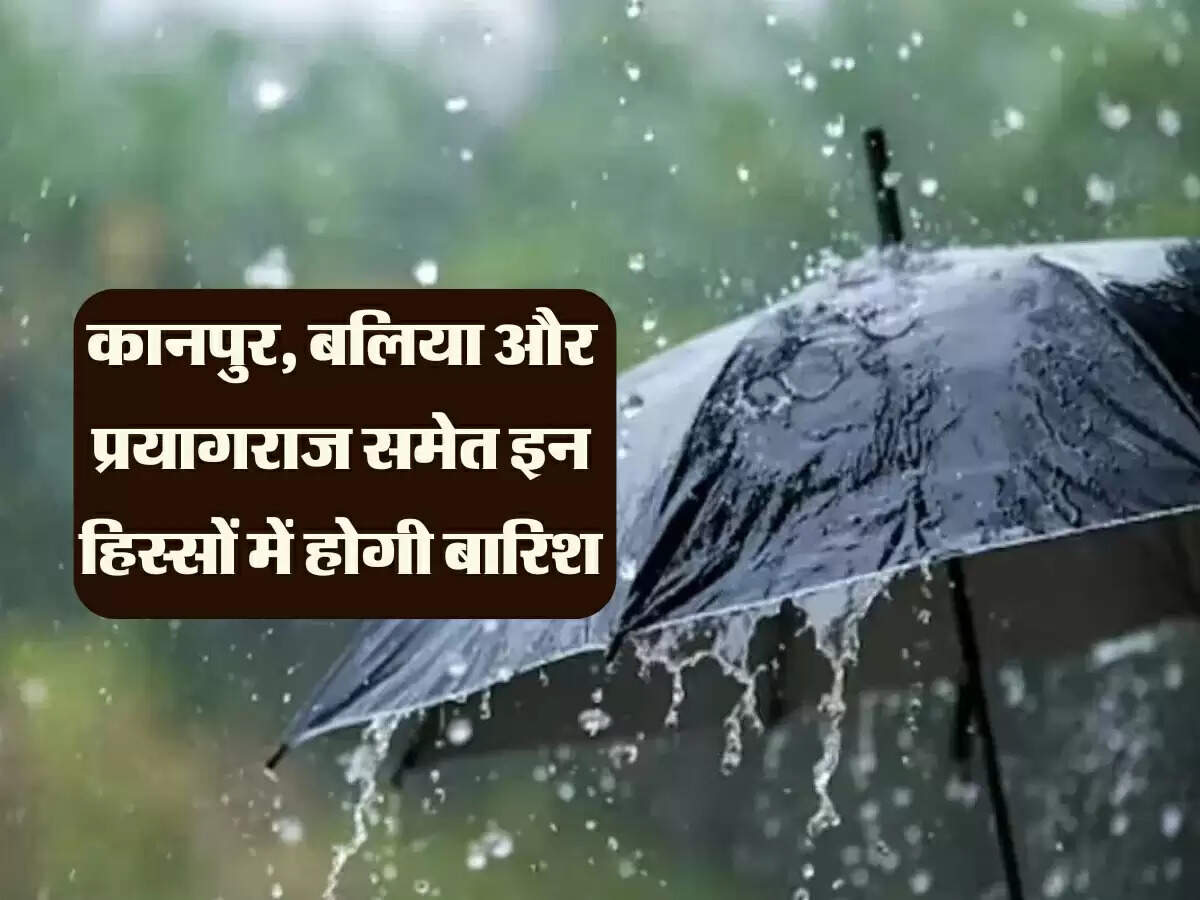 कानपुर, बलिया और प्रयागराज समेत इन हिस्सों में होगी बारिश, किसानों को भी फायदा