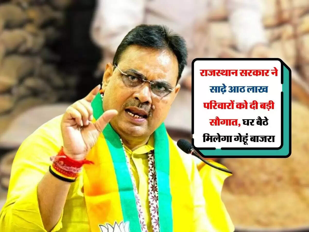 राजस्थान सरकार ने साढ़े आठ लाख परिवारों को दी बड़ी सौगात, घर बैठे मिलेगा गेहूं बाजरा