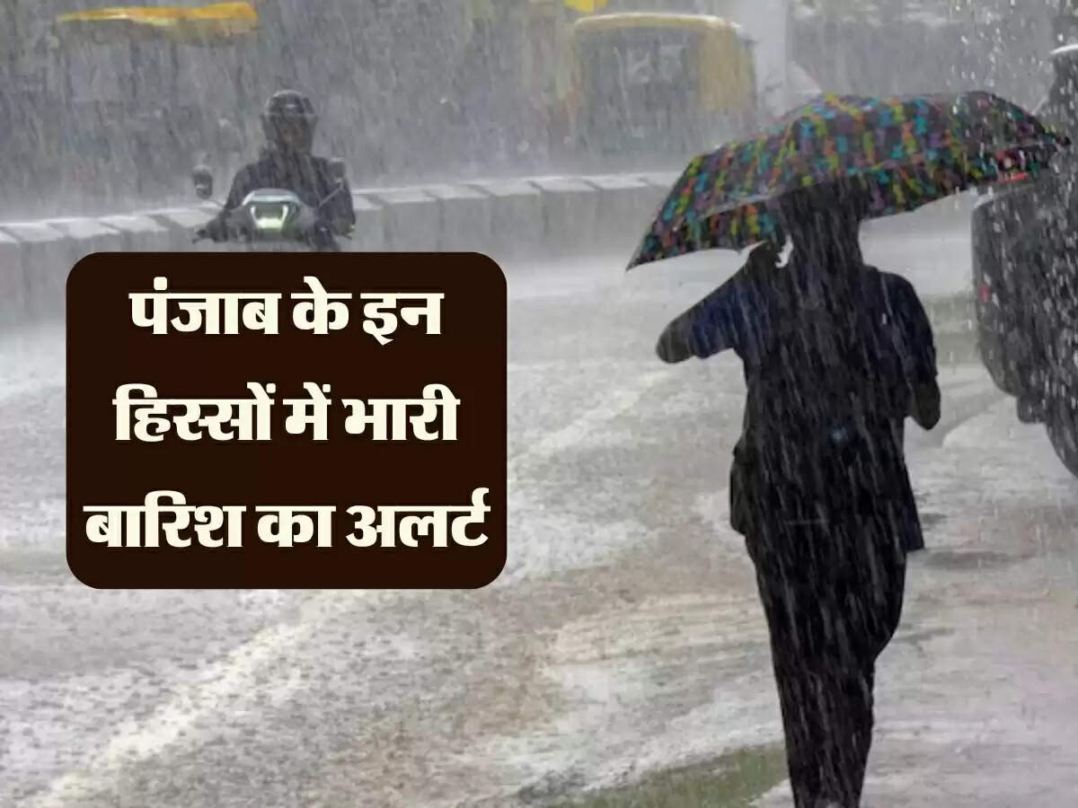 पंजाब के इन हिस्सों में भारी बारिश का अलर्ट, हिमाचल सीमा पर ठहरे मानसून ने पकड़ी रफ़्तार