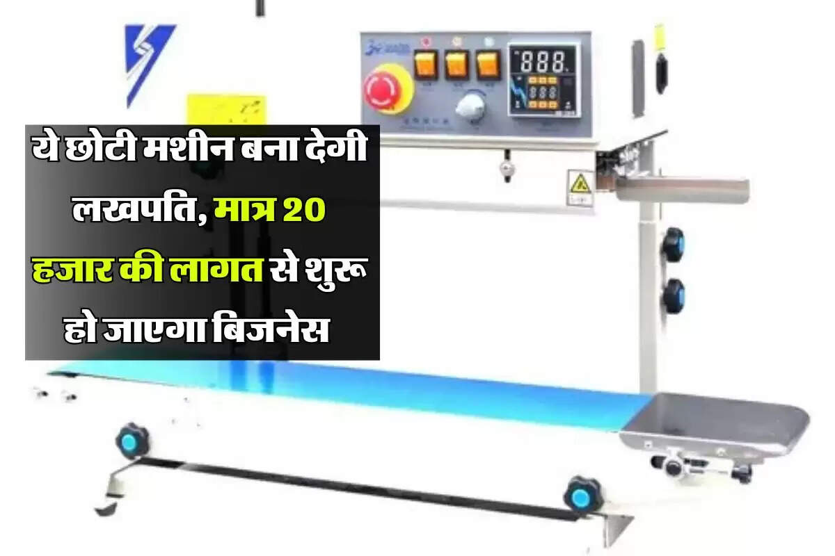 Packaging Machine, पैकेजिंग मशीन, Small Business, छोटा व्यापार, Home-based Business, घर से व्यापार, Low Investment, कम पूंजी, uttar pradesh news, latest hindi news, local khabar, sultanpur news, business ideas