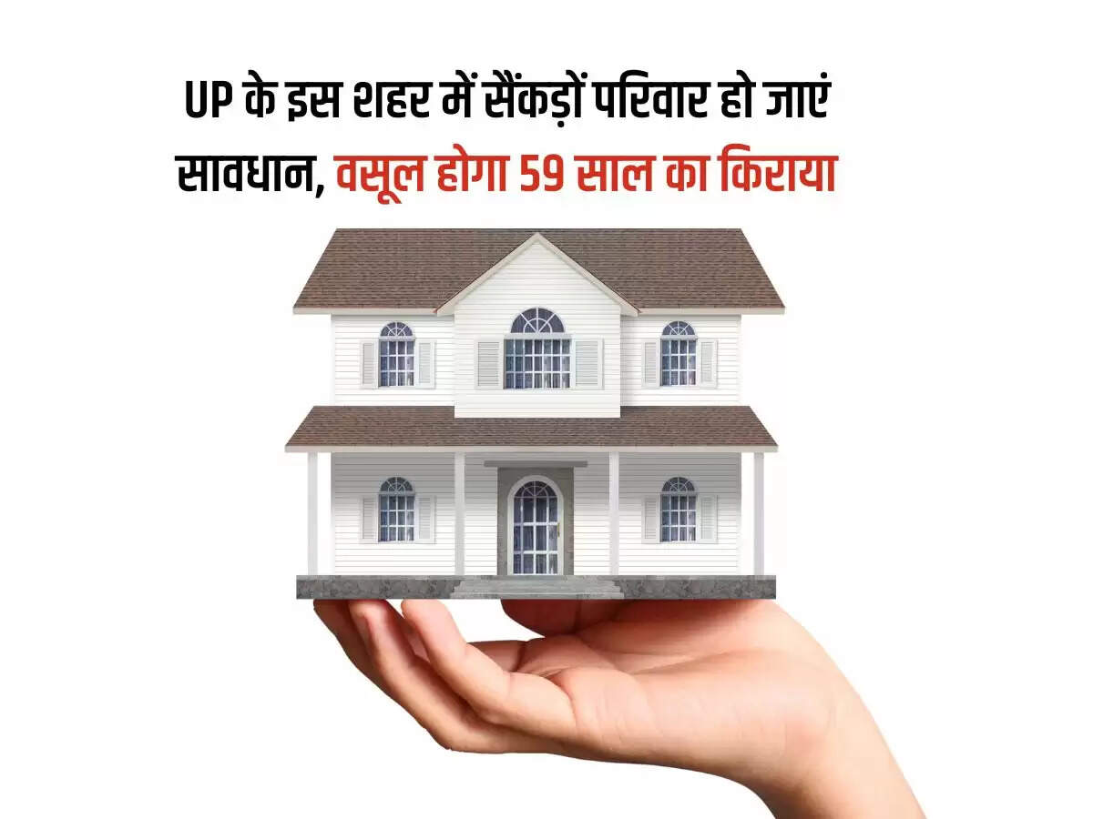 UP के इस शहर में सैंकड़ों परिवार हो जाएं सावधान, वसूल होगा 59 साल का किराया
