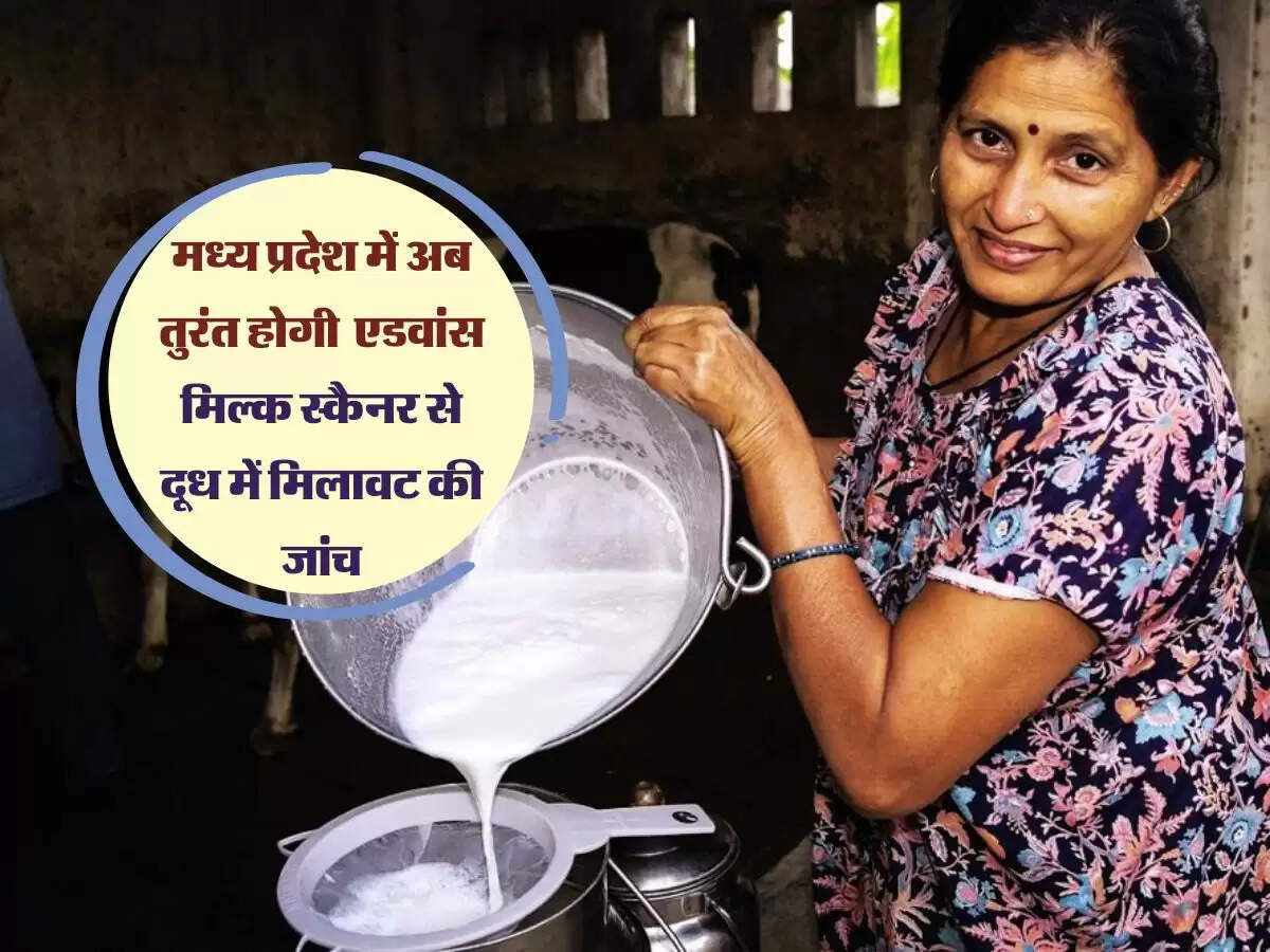 मध्य प्रदेश में अब तुरंत होगी एडवांस मिल्क स्कैनर से दूध में मिलावट की जांच