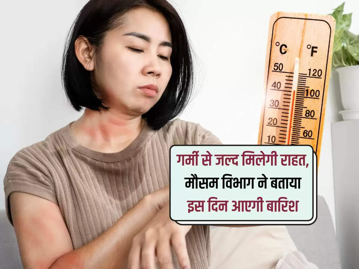 गर्मी से जल्द मिलेगी राहत, मौसम विभाग ने बताया इस दिन आएगी बारिश
