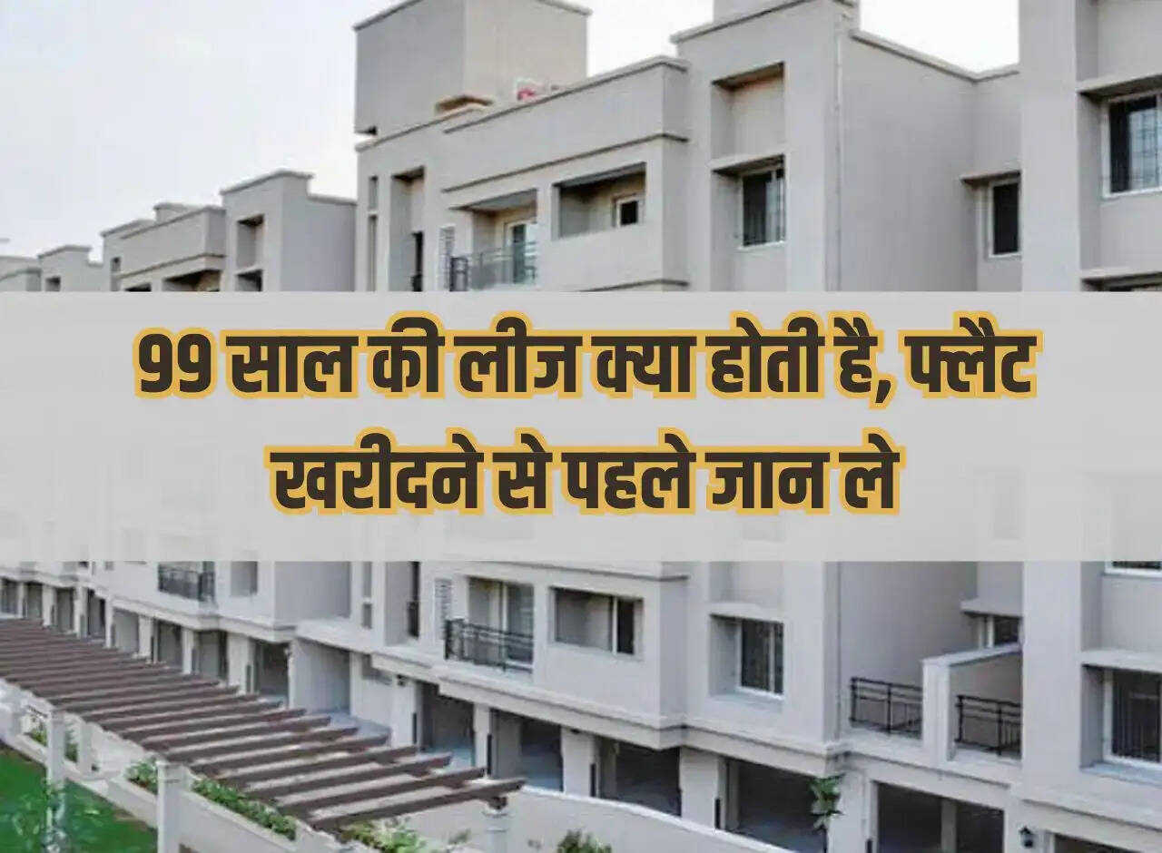 Property Lease Rules: What is a 99 year lease, know before buying a flat.