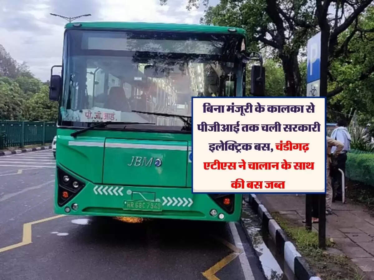 बिना मंजूरी के कालका से पीजीआई तक चली सरकारी इलेक्ट्रिक बस, चंडीगढ़ एटीएस ने चालान के साथ की बस जब्त