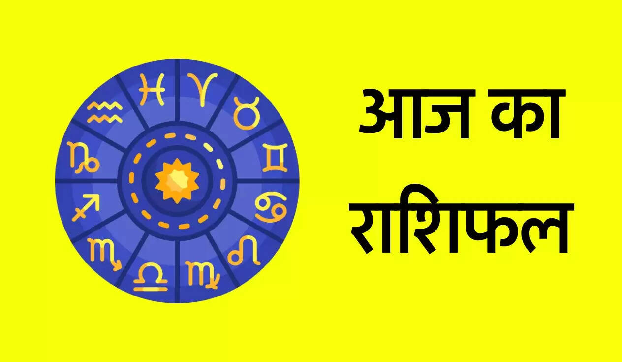Rashifal 12 January 2026: मेष राशि के दोस्त मददगार होंगे, कर्क, मिथुन वालों के लिए लाभकारी दिन