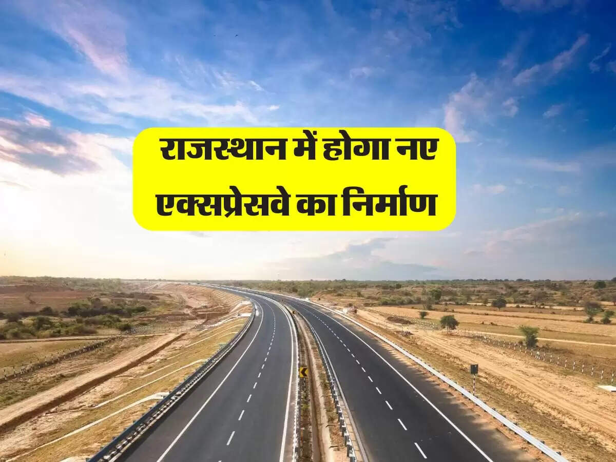 राजस्थान में होगा नए एक्सप्रेसवे का निर्माण, सुविधाजनक होगी यात्रा