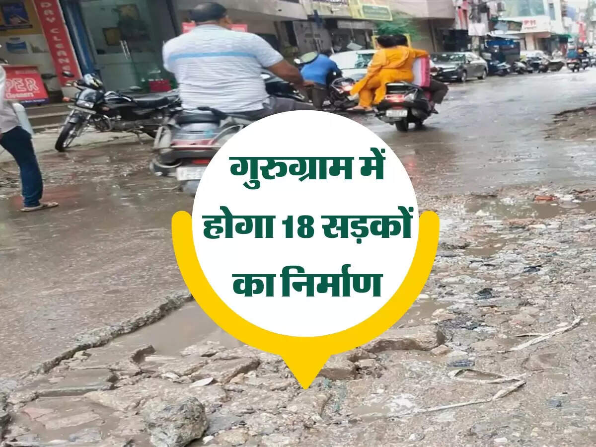 गुरुग्राम में होगा इन 18 सड़कों का होगा निर्माण, CM नायब सैनी ने दी मंजूरी